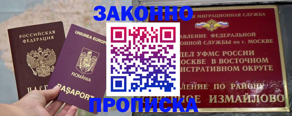 прописка для работы в Байкальске