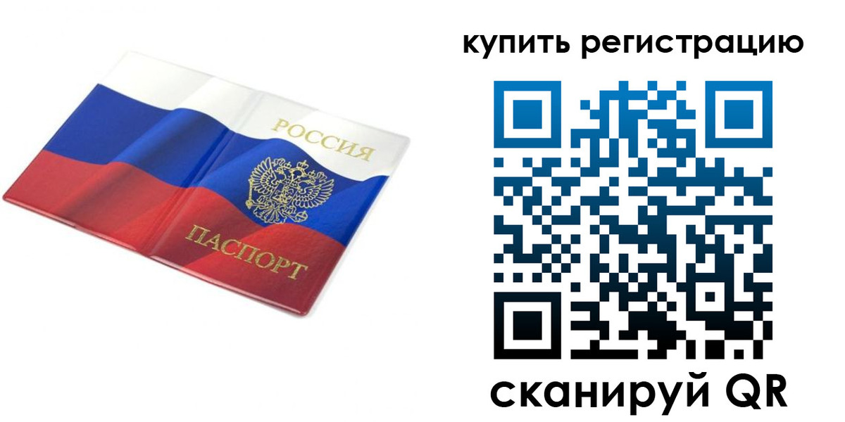 прописка для кредита в Байкальске