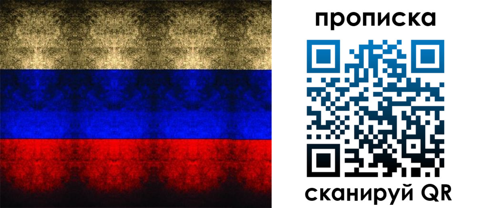 временная прописка в Байкальске