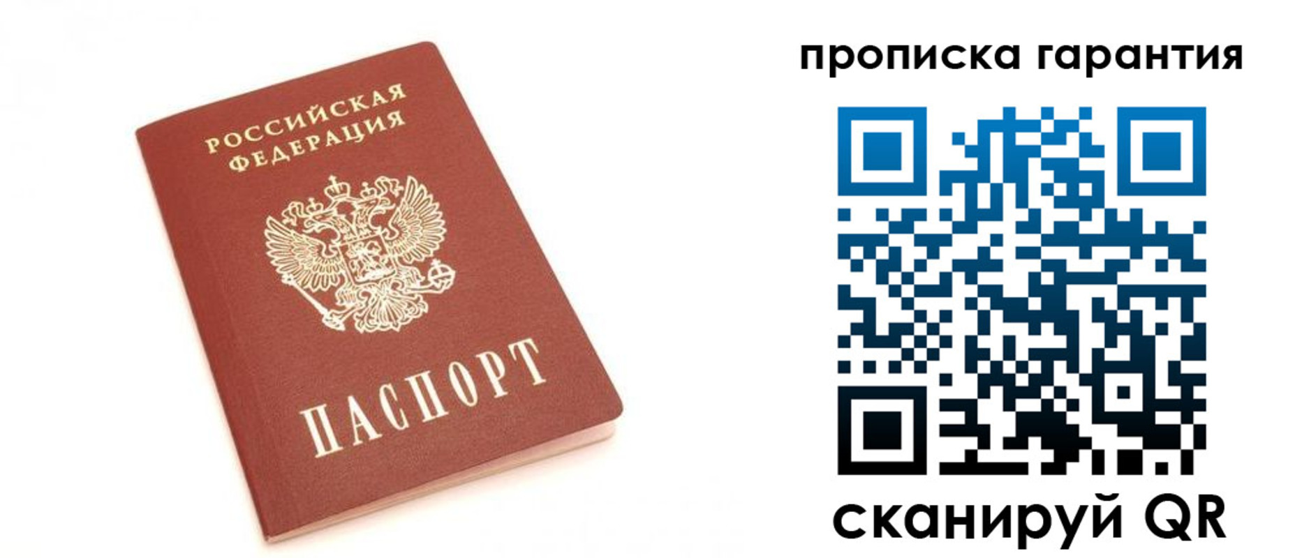 пропишу в квартире в Байкальске