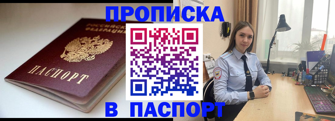 регистрация для школы в Байкальске