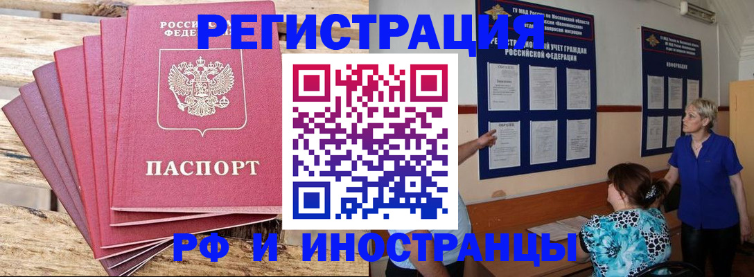 прописка штамп в Байкальске