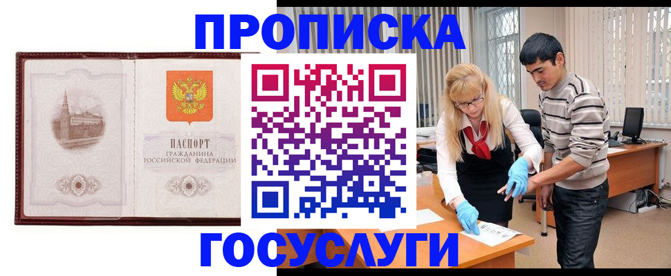 прописка 2025 в Байкальске