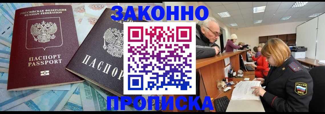 прописка от собственника в Байкальске