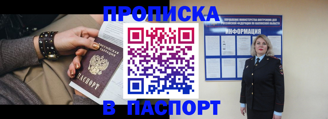прописка для кредита в Байкальске