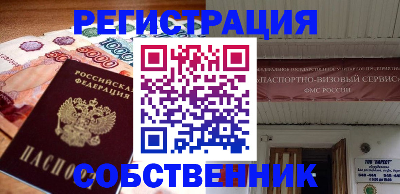 временная регистрация адрес в Байкальске