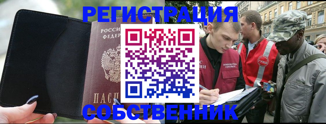 временная регистрация для школы в Байкальске